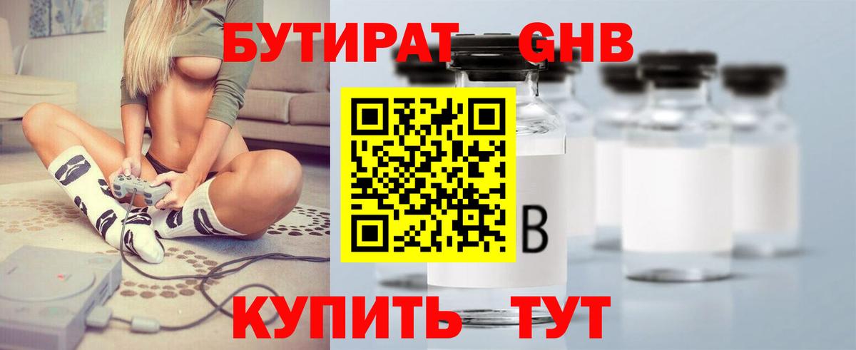 БУТИРАТ BDO 33% Бахчисарай