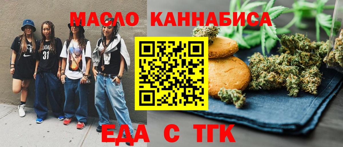 Печенье с ТГК конопля  Вход с VPN  Бахчисарай 