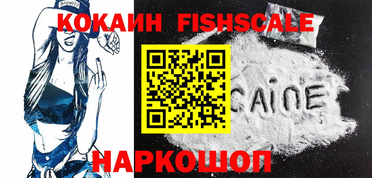 Бахчисарай  COCAIN  Вход с VPN  КОКАИН Эквадор  КОКАИН FishScale 