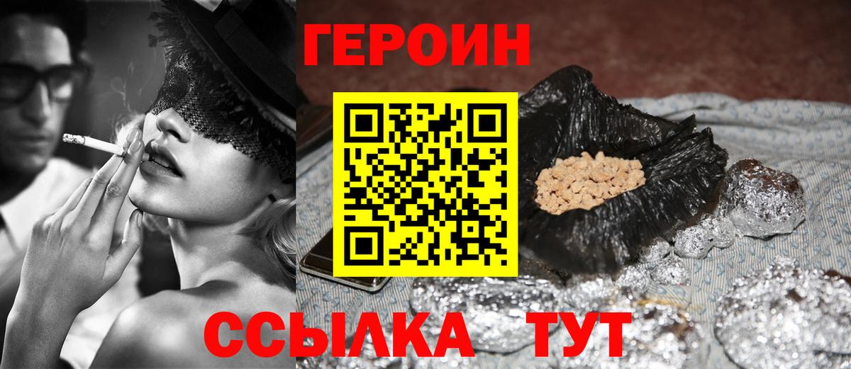 Героин хмурый  Вход с VPN  Бахчисарай 