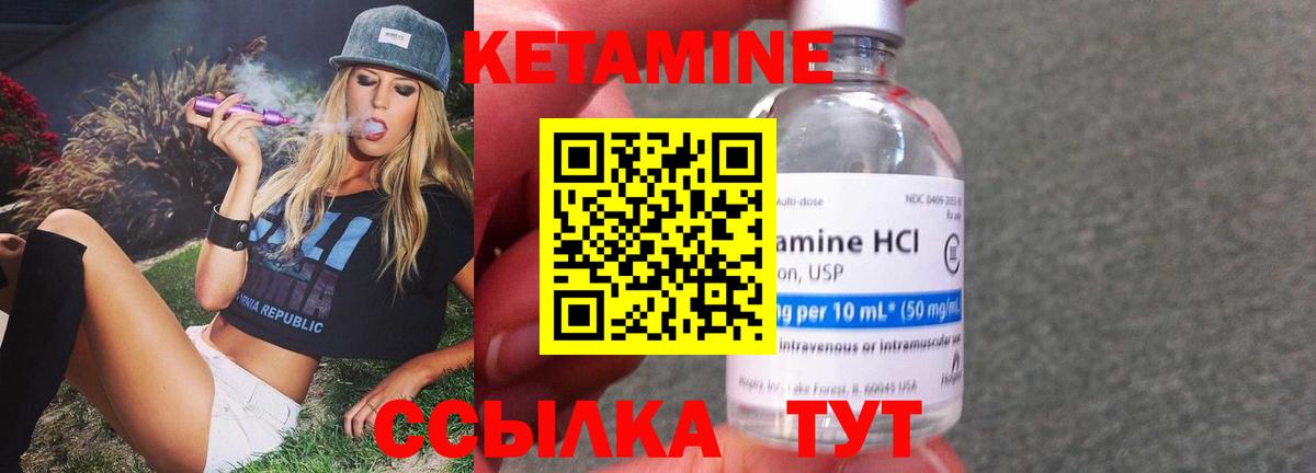 КЕТАМИН VHQ Бахчисарай